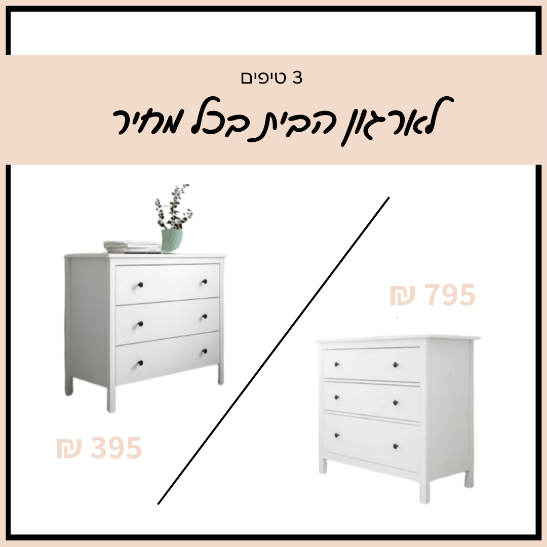 2 שידות שלוש מגירות מאיקאה אחת זולה ואחת יקרה