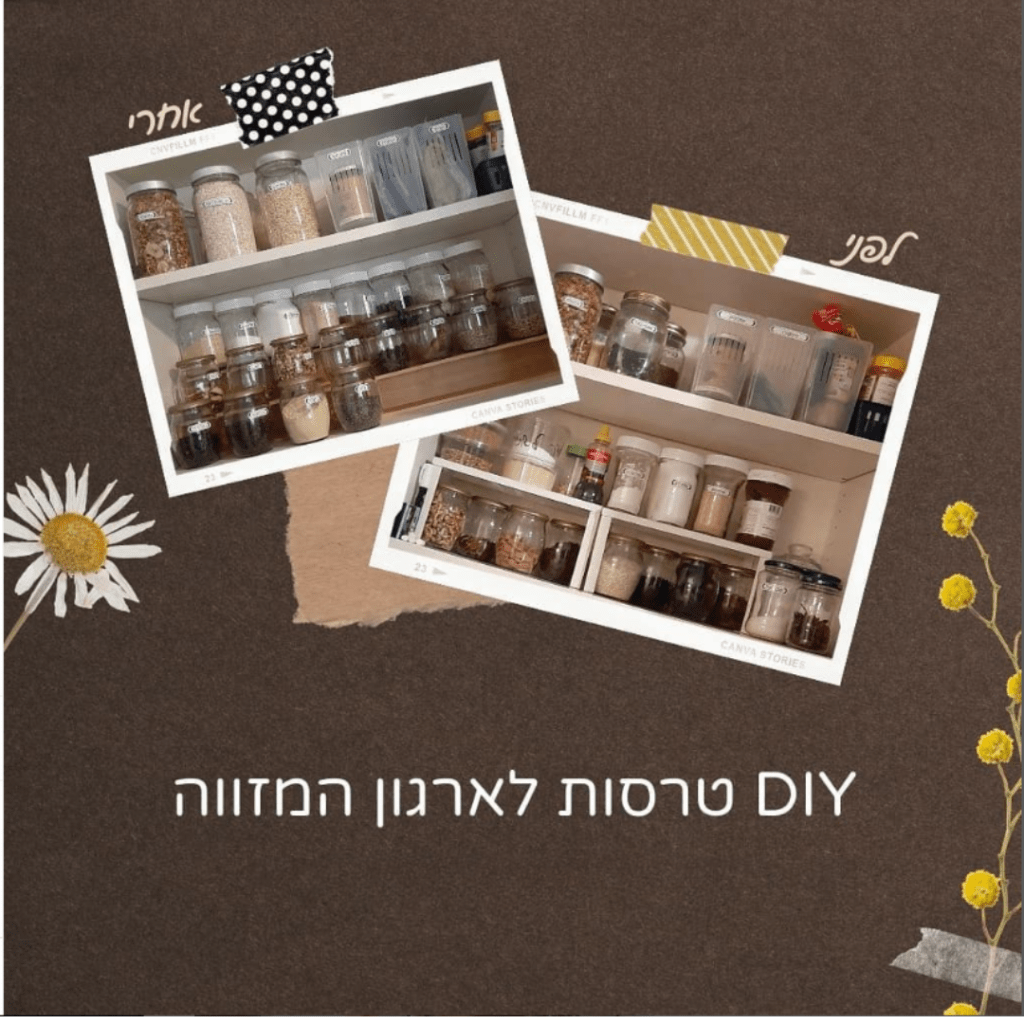 תמונות לפני ואחרי של המזווה